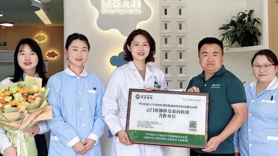 润芽儿科加入同济医院过敏反应专科医联体